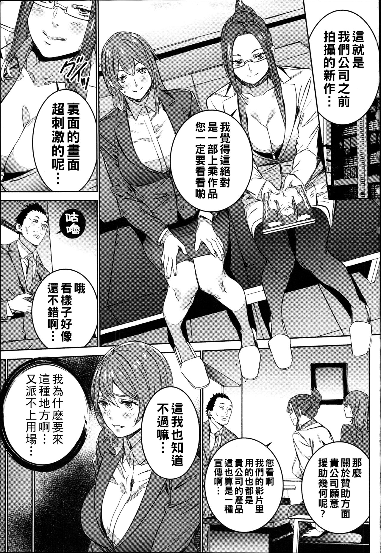 Hamedori Beit Seikatsu Ch. 1-3 - Page 92