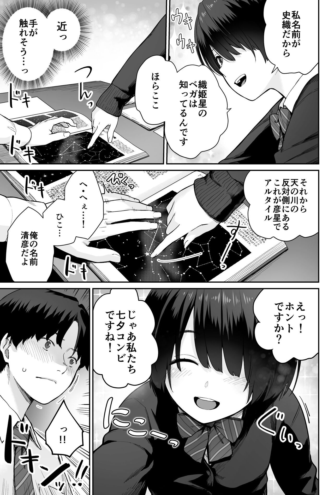 Sora no Hoshi wa Tada no Hikari - Page 11