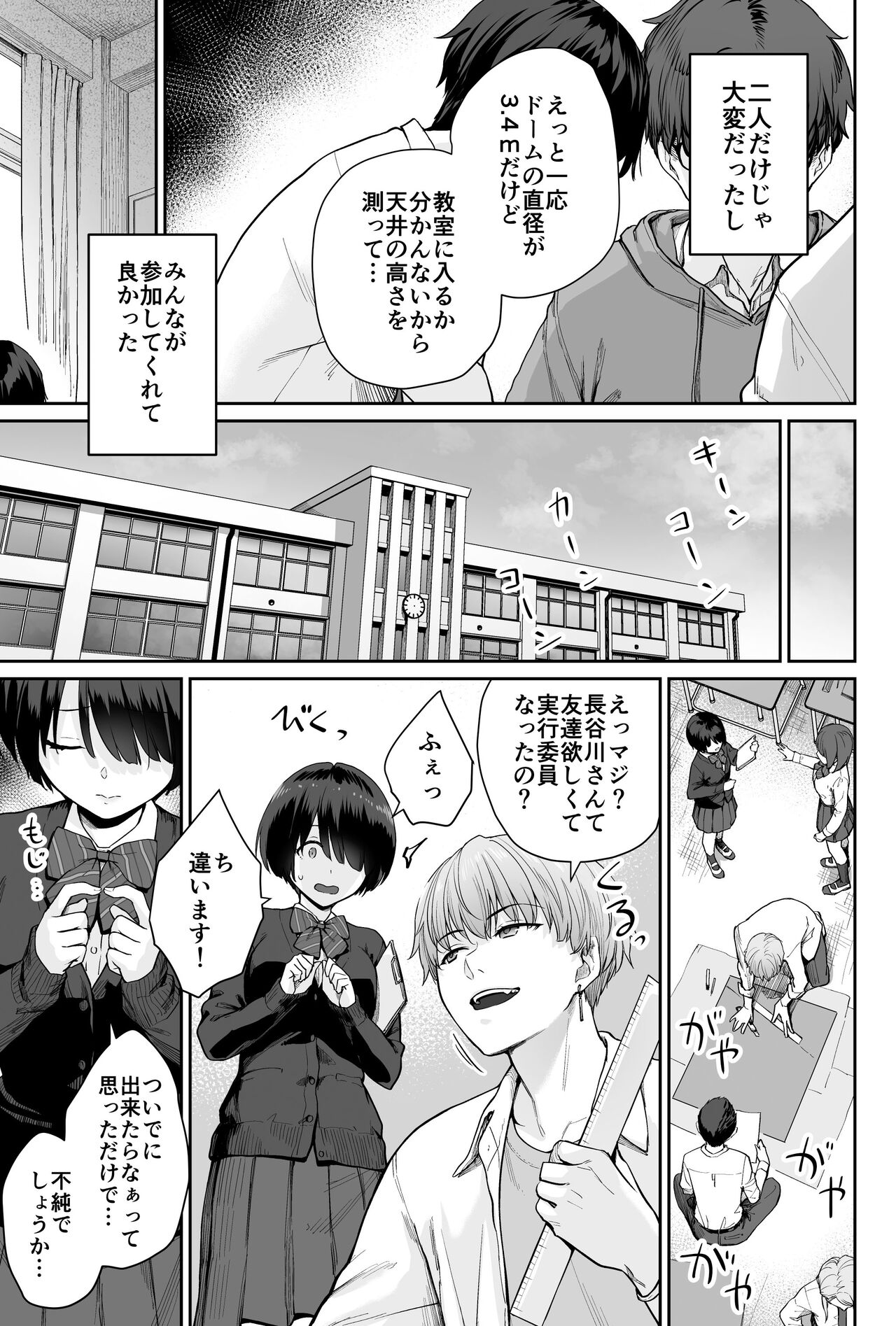 Sora no Hoshi wa Tada no Hikari - Page 25