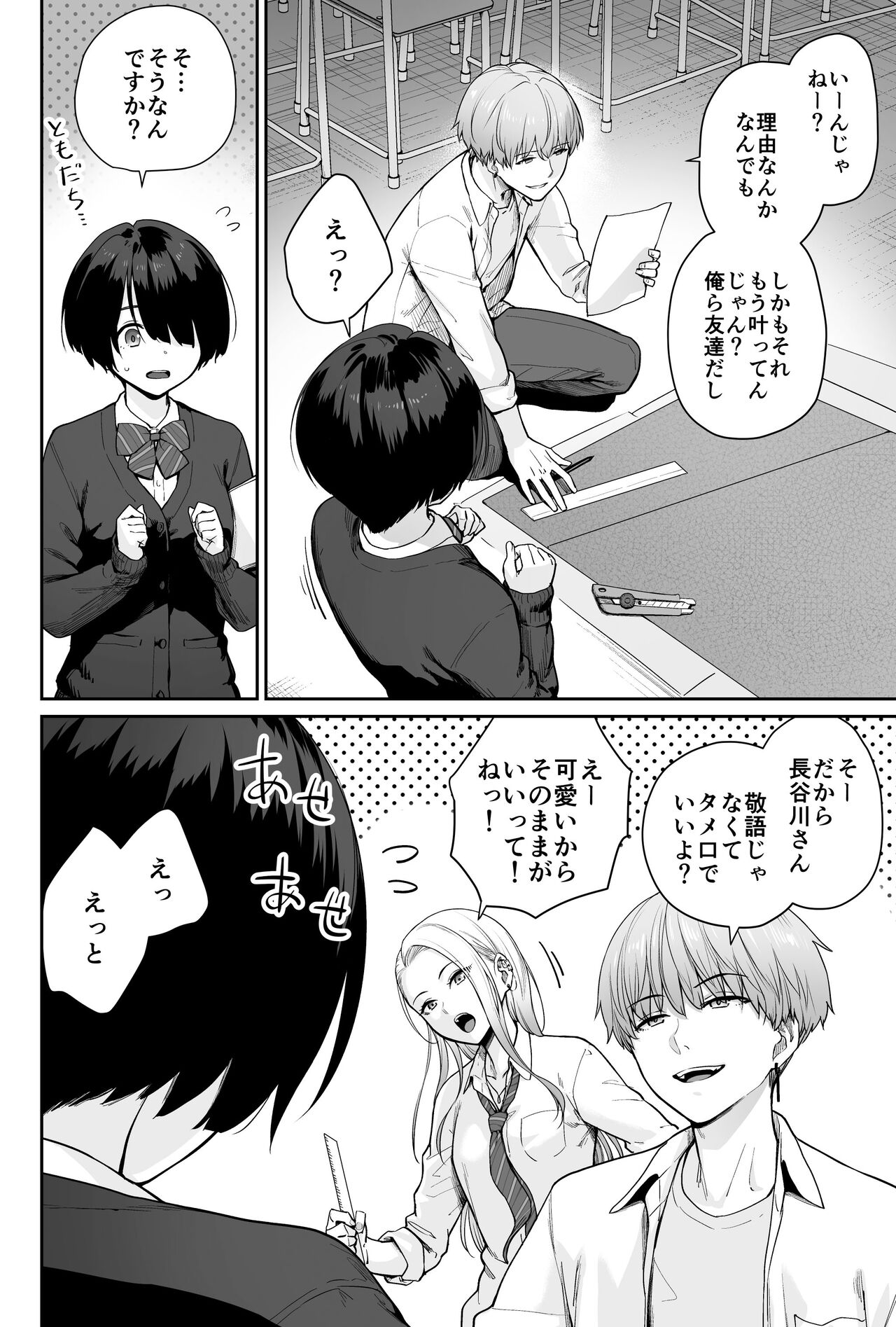 Sora no Hoshi wa Tada no Hikari - Page 26