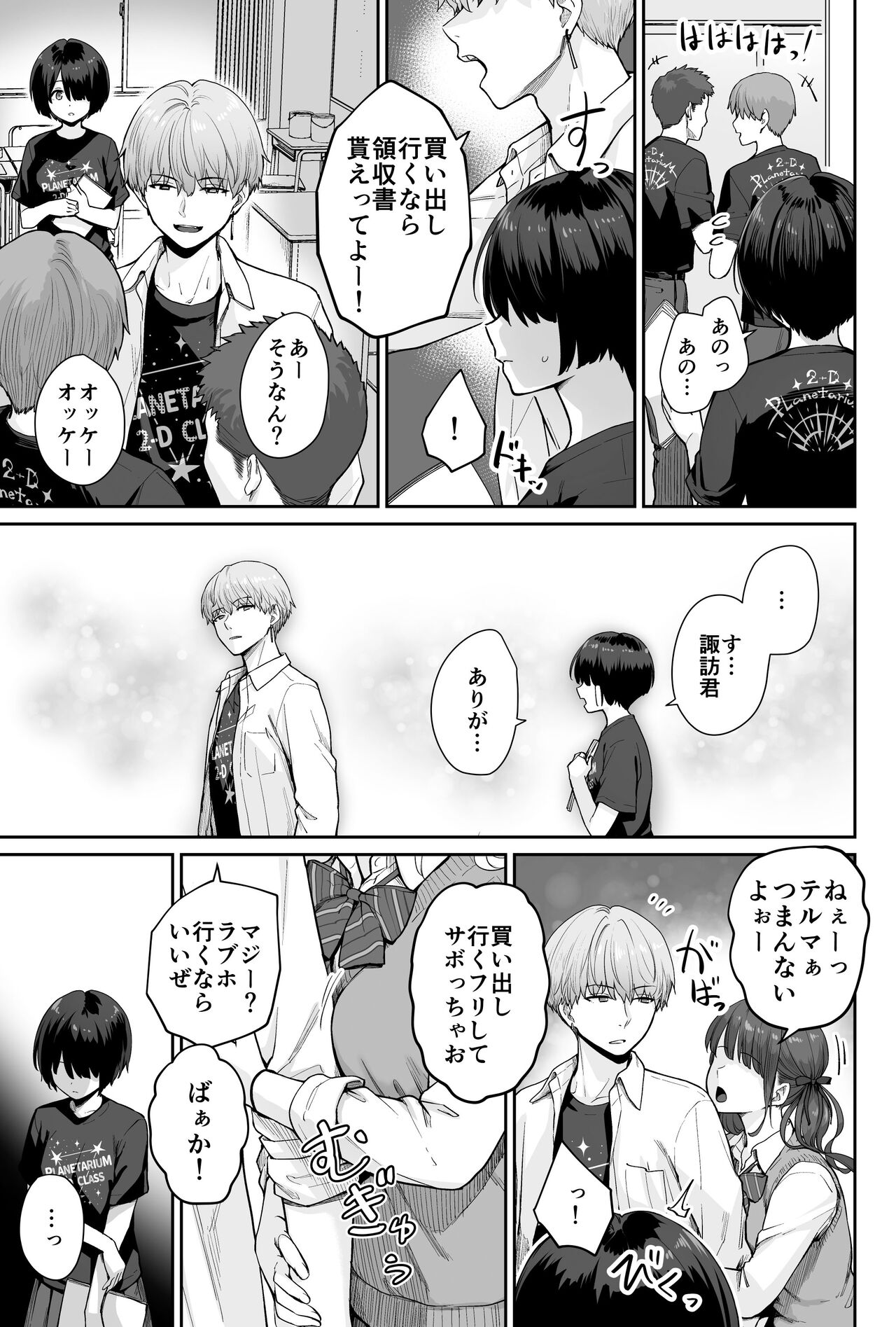 Sora no Hoshi wa Tada no Hikari - Page 29