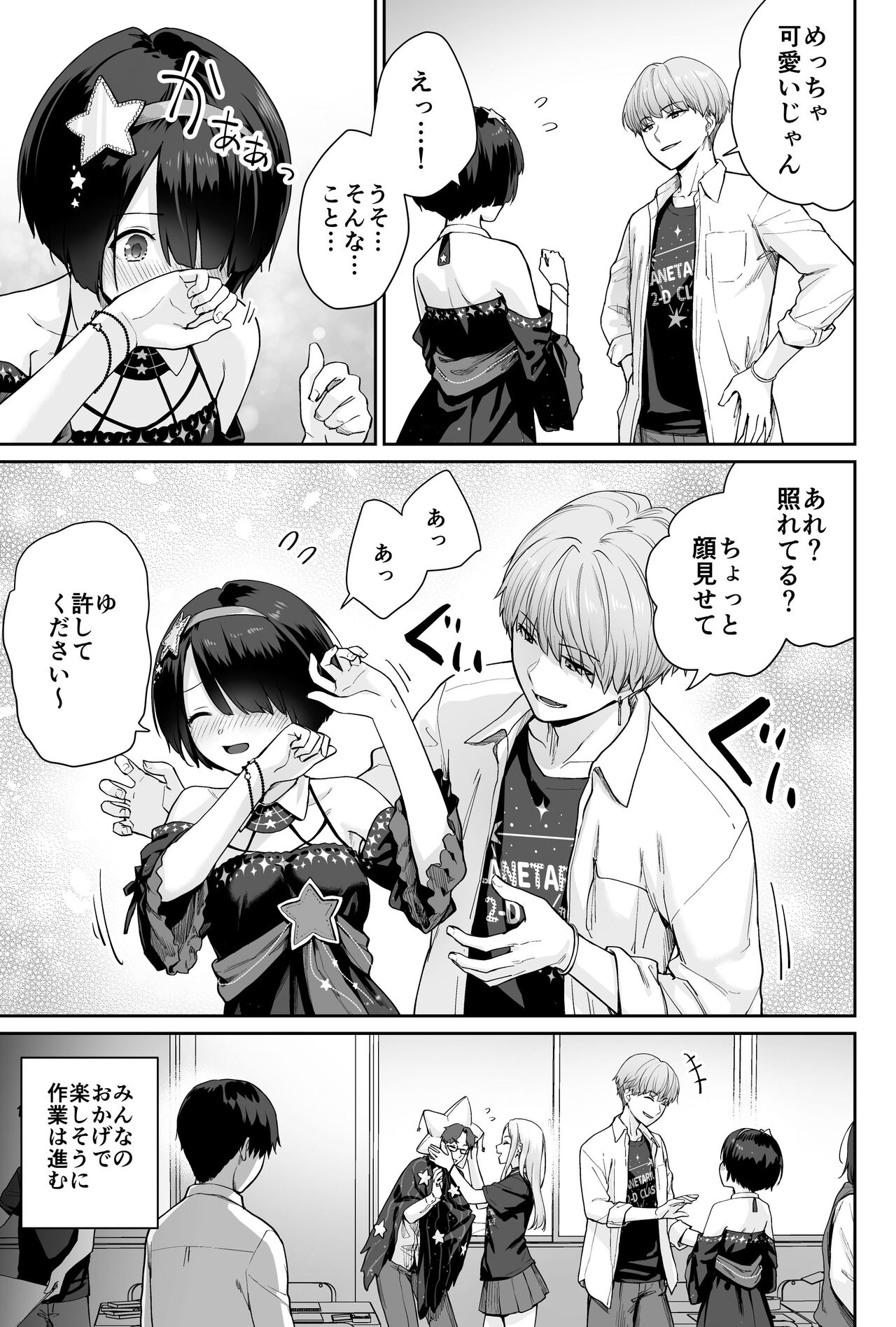 Sora no Hoshi wa Tada no Hikari - Page 31