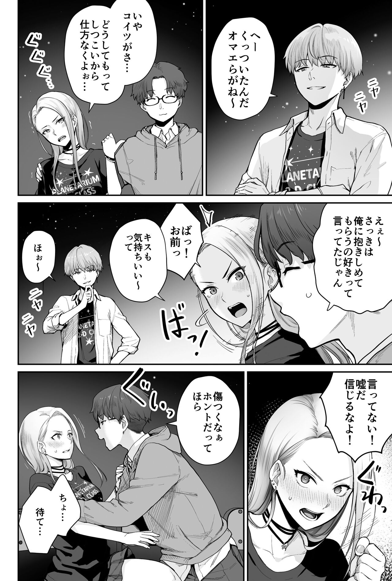 Sora no Hoshi wa Tada no Hikari - Page 38