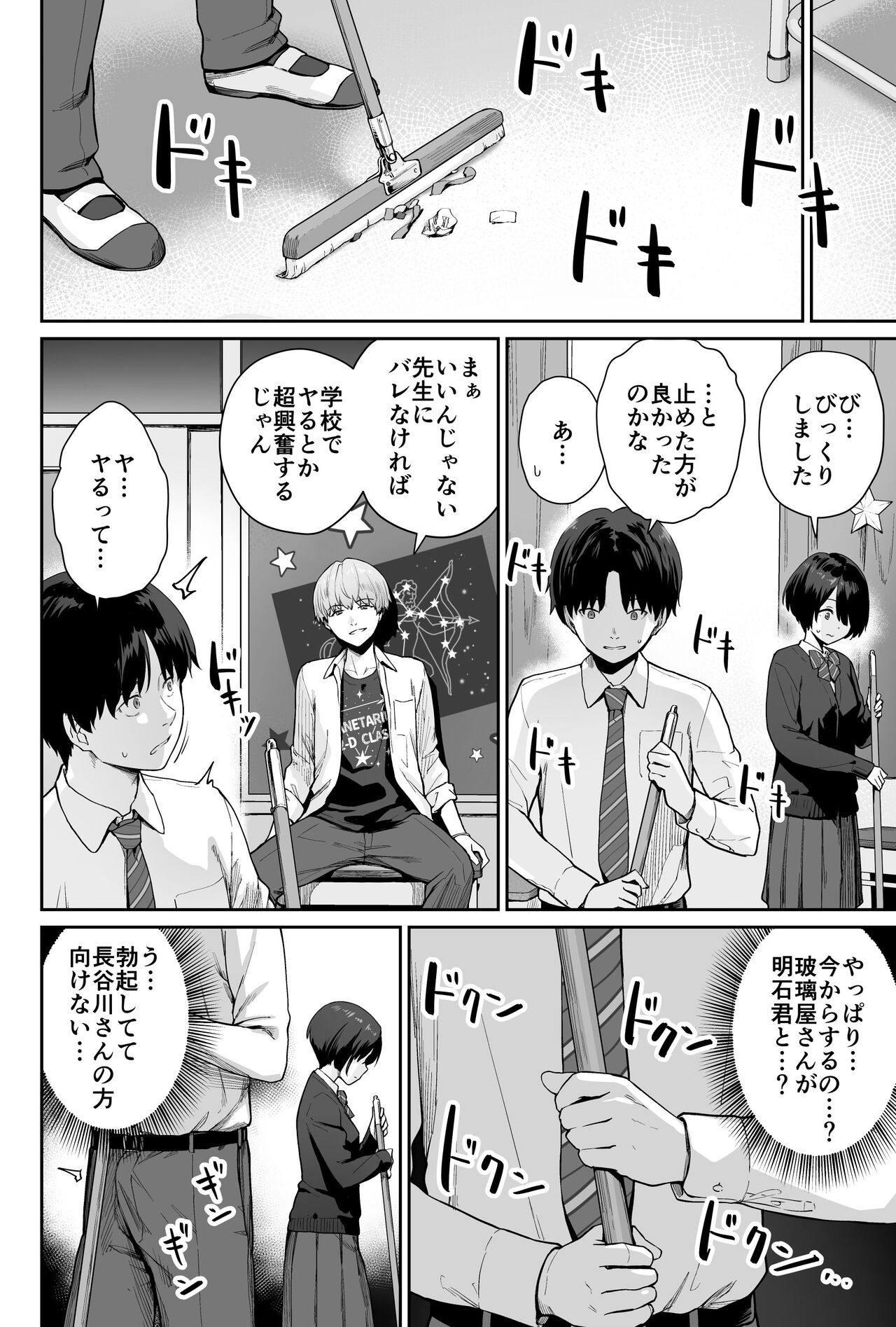 Sora no Hoshi wa Tada no Hikari - Page 42