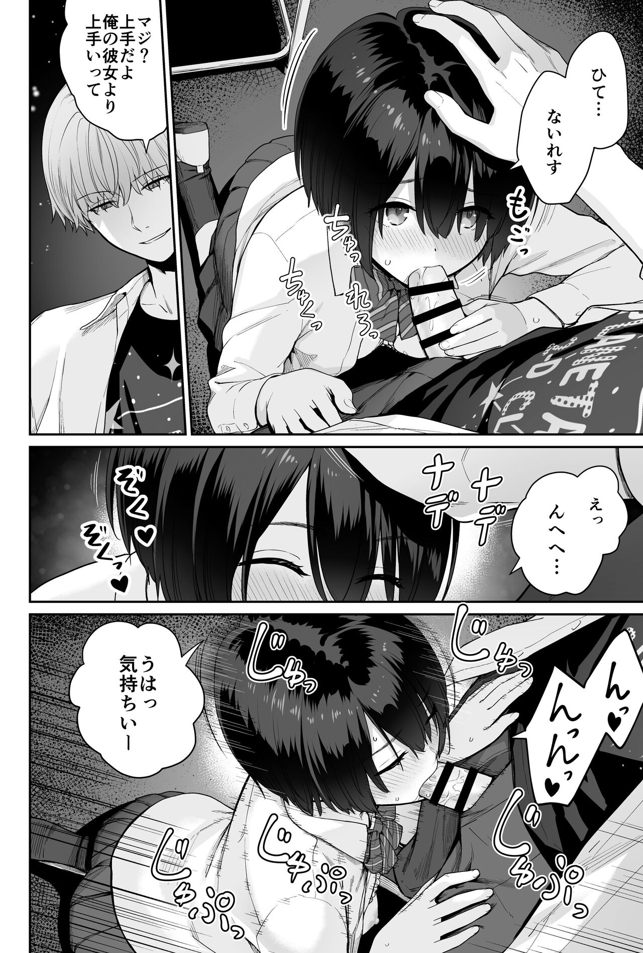 Sora no Hoshi wa Tada no Hikari - Page 88