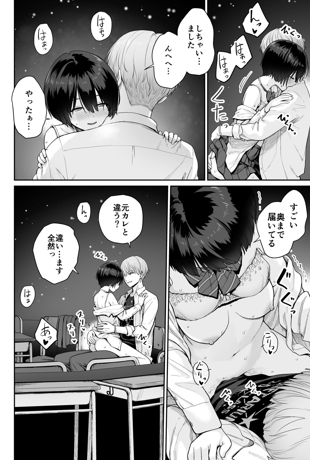 Sora no Hoshi wa Tada no Hikari - Page 96