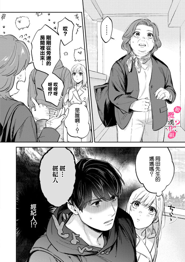 Ore no Oppai Sukinan desho?01-08| 你喜欢我的胸对吧? 01-08 - Page 226