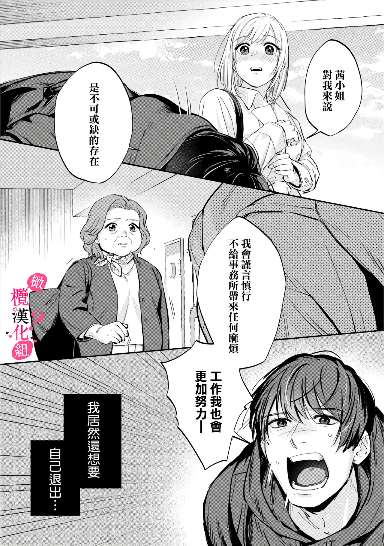 Ore no Oppai Sukinan desho?01-08| 你喜欢我的胸对吧? 01-08 - Page 235