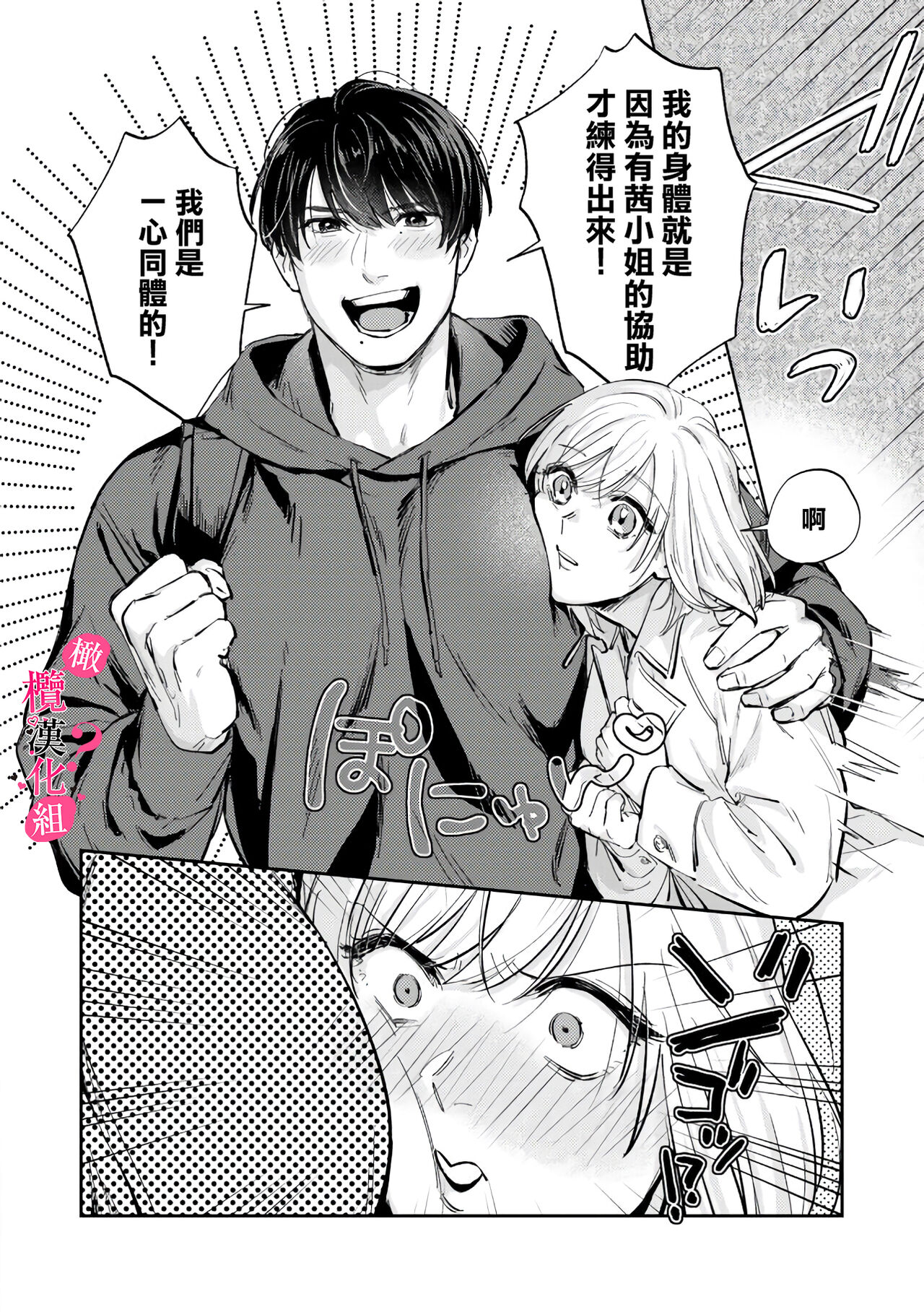 Ore no Oppai Sukinan desho?01-08| 你喜欢我的胸对吧? 01-08 - Page 239