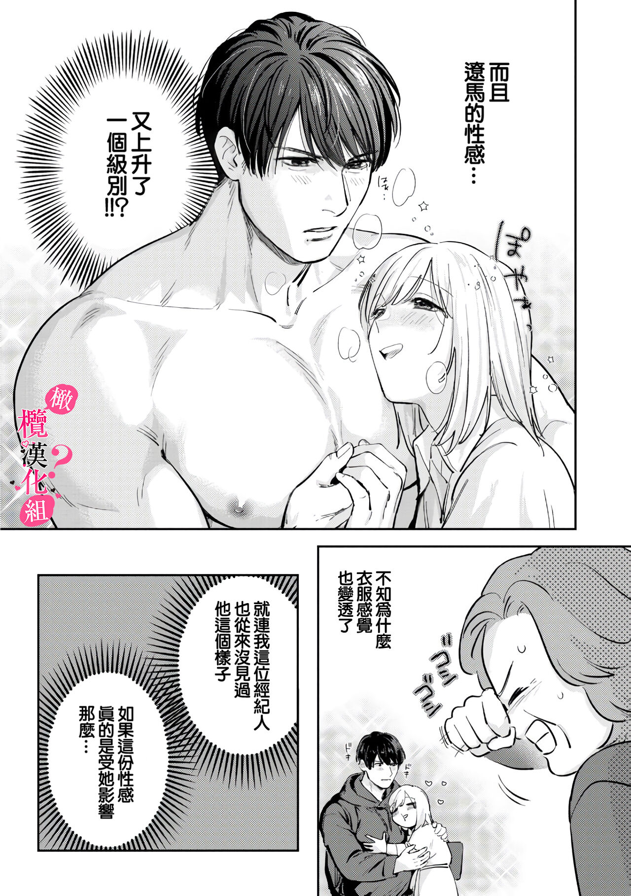 Ore no Oppai Sukinan desho?01-08| 你喜欢我的胸对吧? 01-08 - Page 244