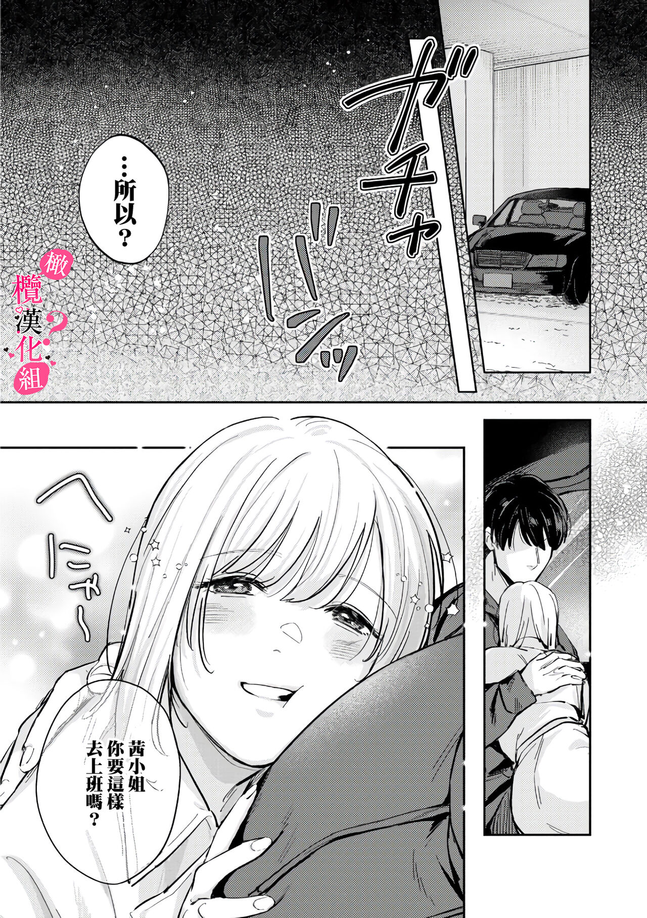 Ore no Oppai Sukinan desho?01-08| 你喜欢我的胸对吧? 01-08 - Page 246
