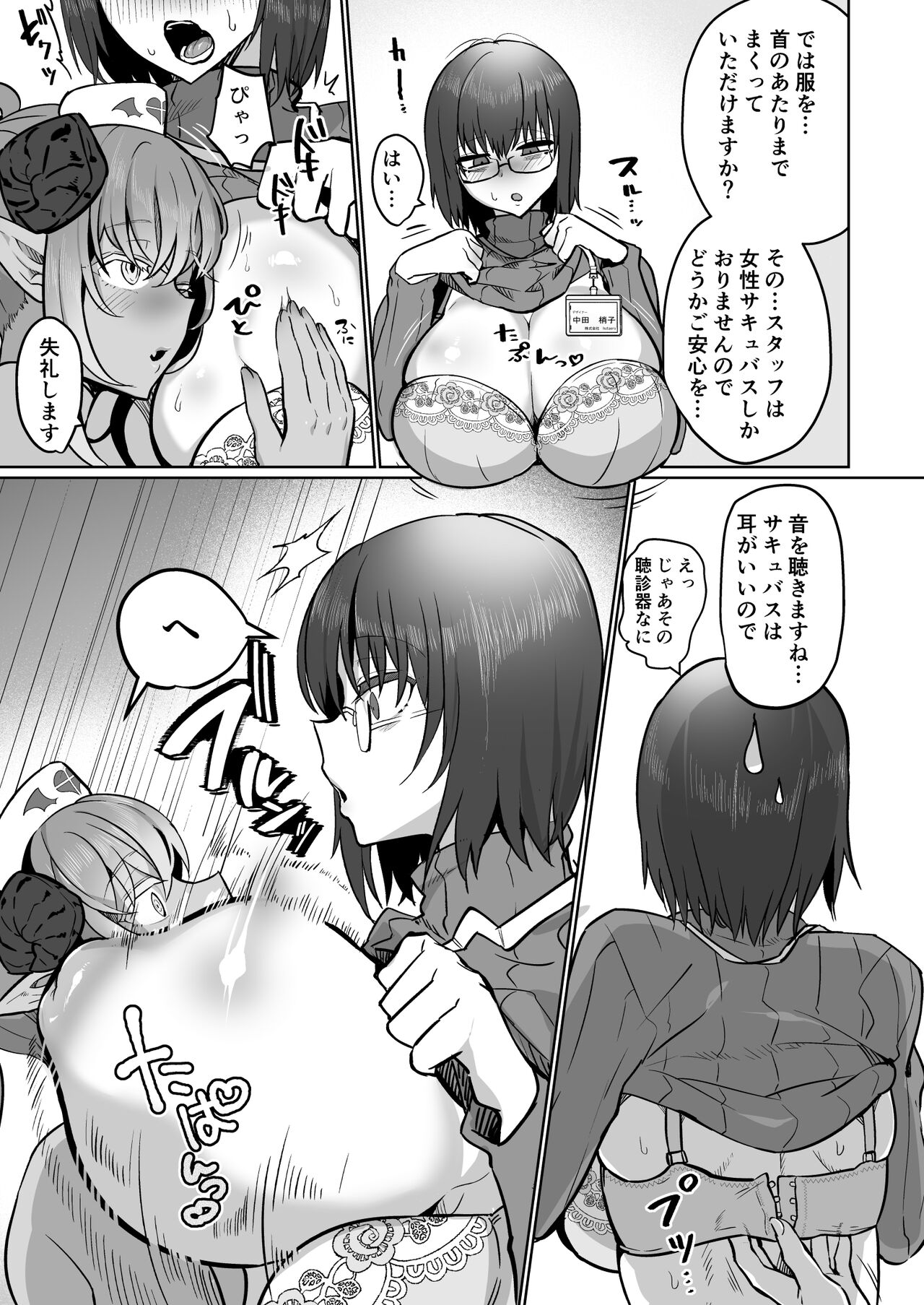 Futanari Chiryou Succubus Clinic - Page 9