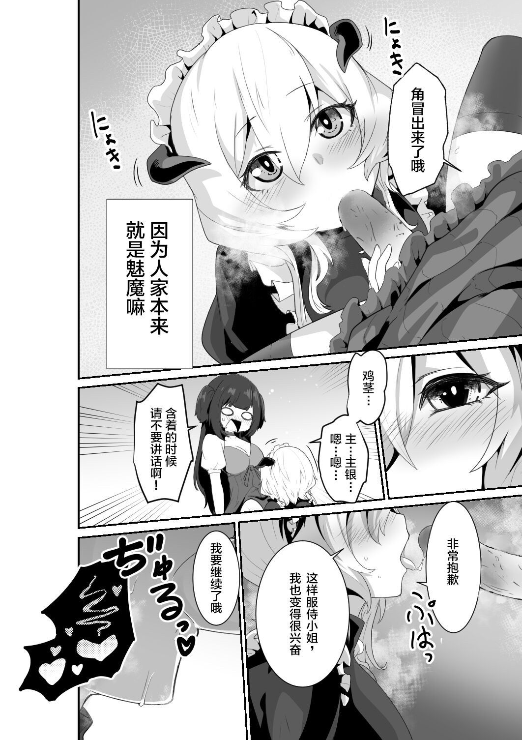 Ii kara Watashi ni Dakarenasai!! | 好了，乖乖和我做爱吧 - Page 12