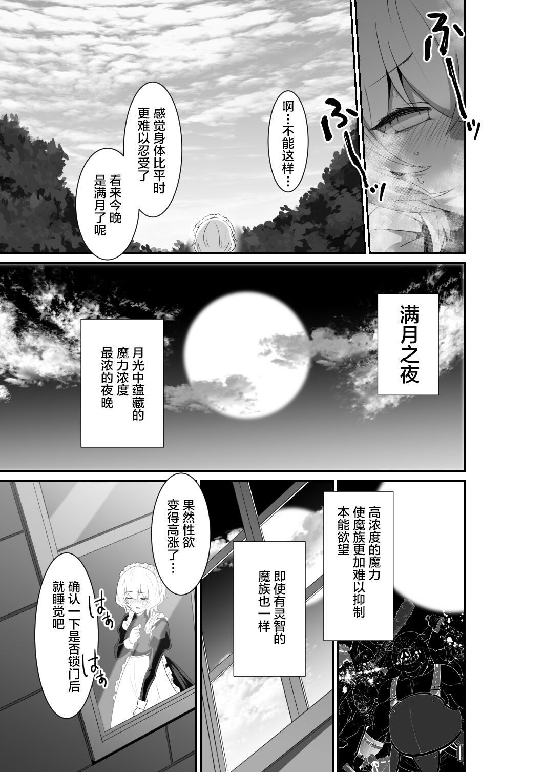 Ii kara Watashi ni Dakarenasai!! | 好了，乖乖和我做爱吧 - Page 19