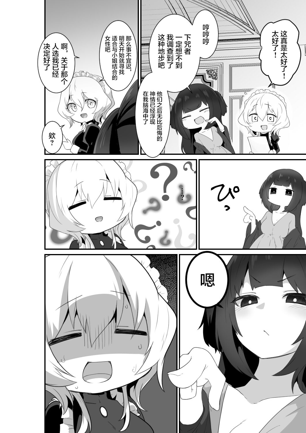 Ii kara Watashi ni Dakarenasai!! | 好了，乖乖和我做爱吧 - Page 22