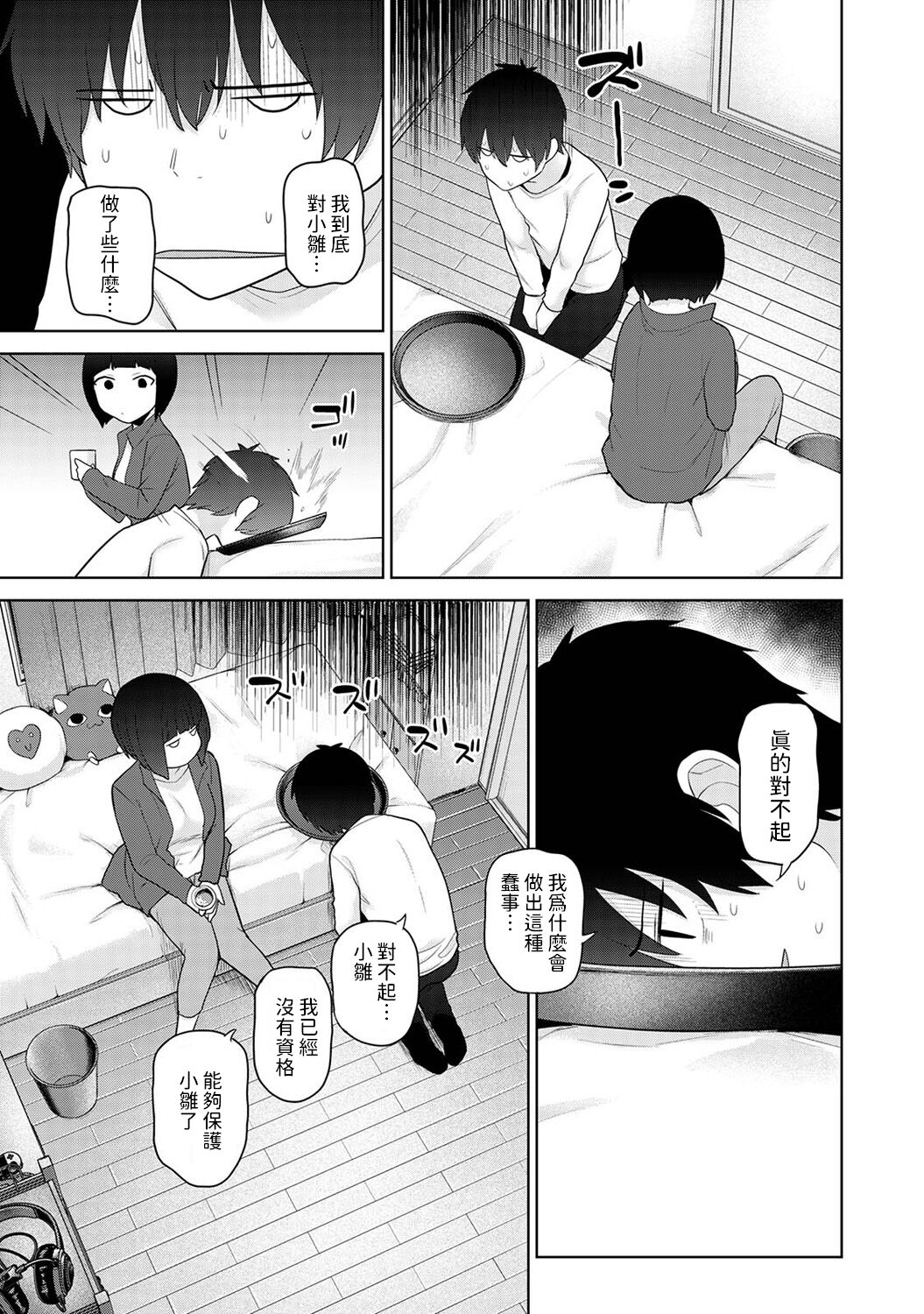 Kyou kara Kazoku, Soshite Koibito. Ch. 26 - Page 12
