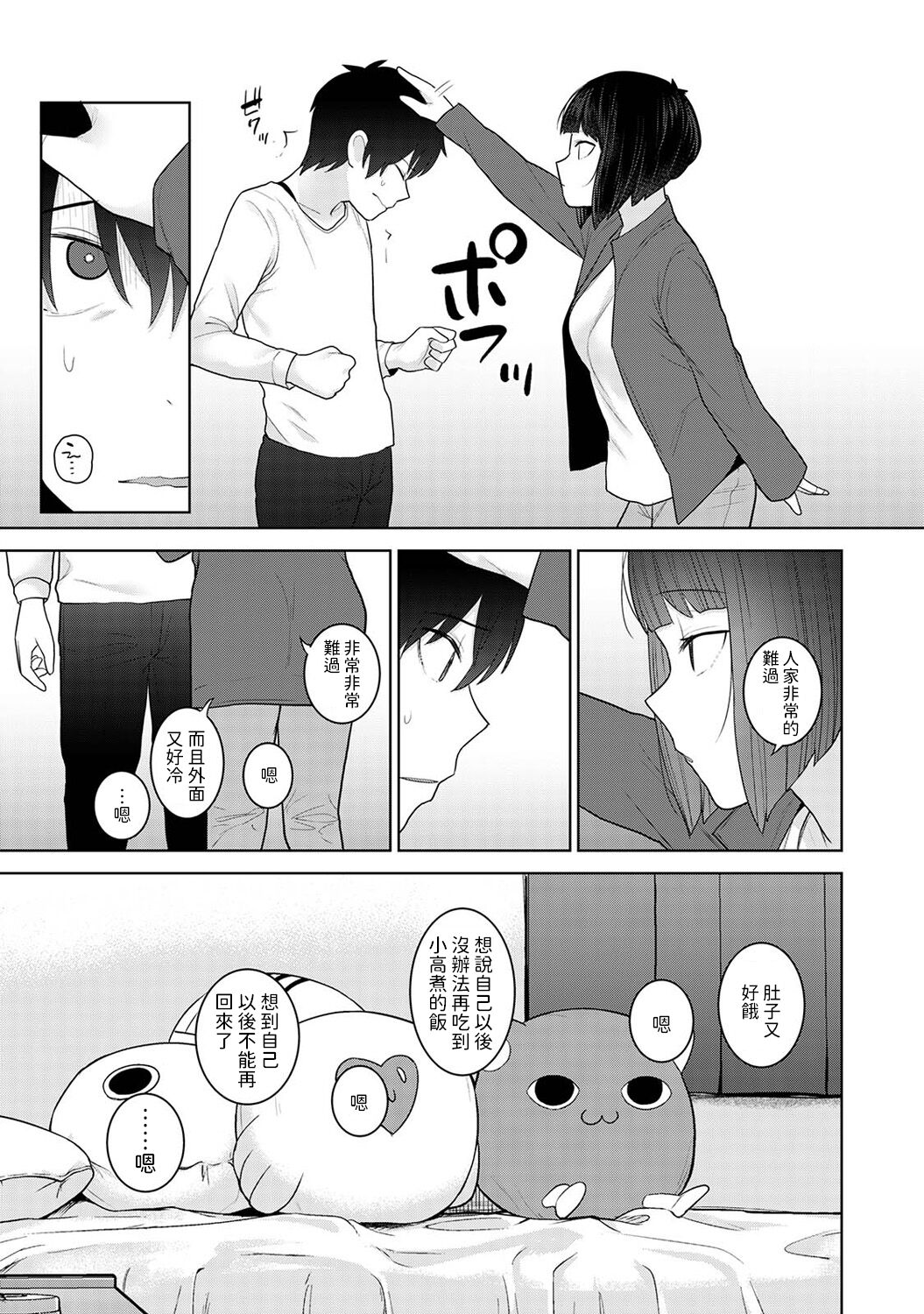 Kyou kara Kazoku, Soshite Koibito. Ch. 26 - Page 14