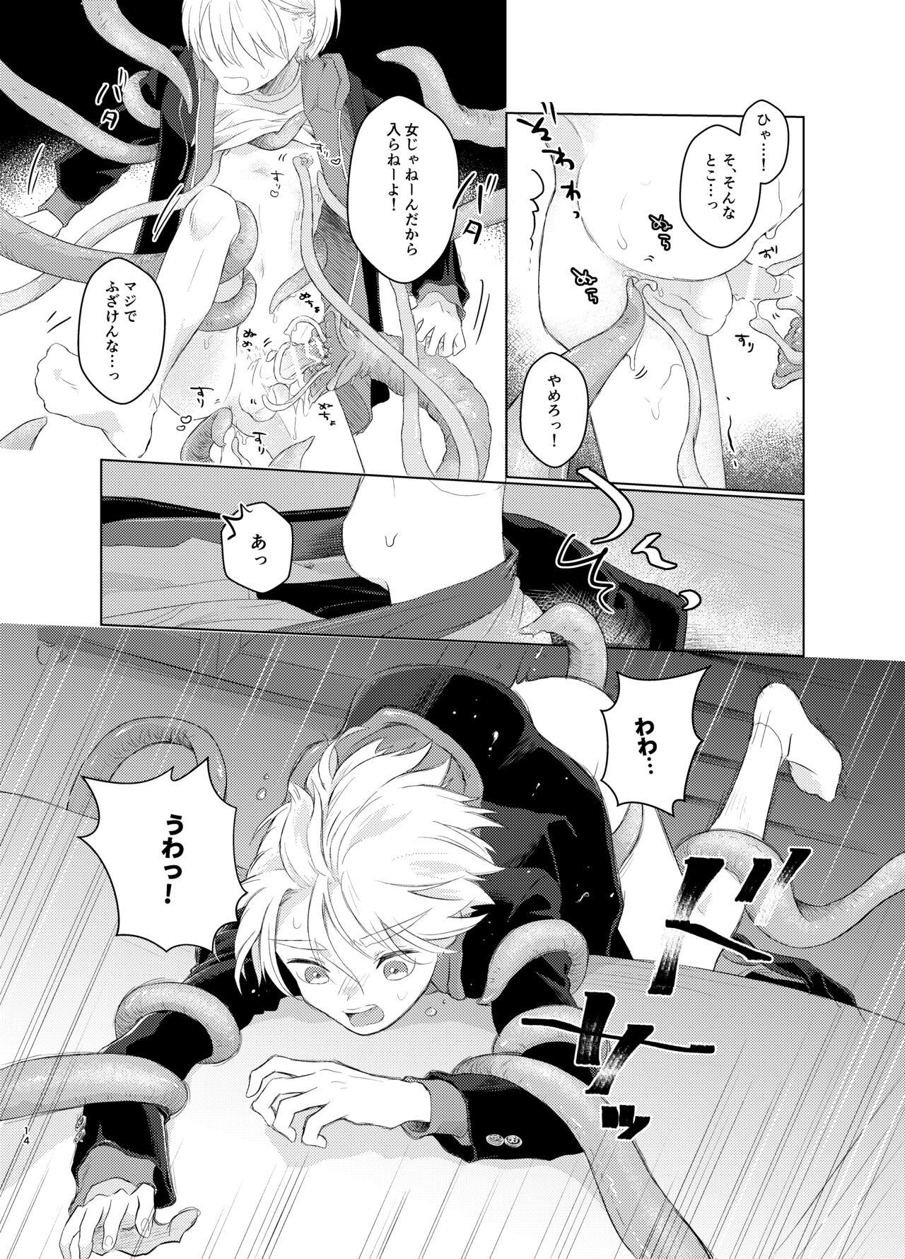 Harapeko Invader - Page 14