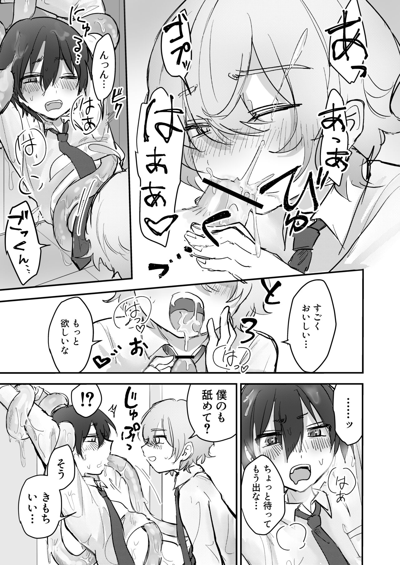 Shokushukko to Nurunuru Ecchi - Page 14