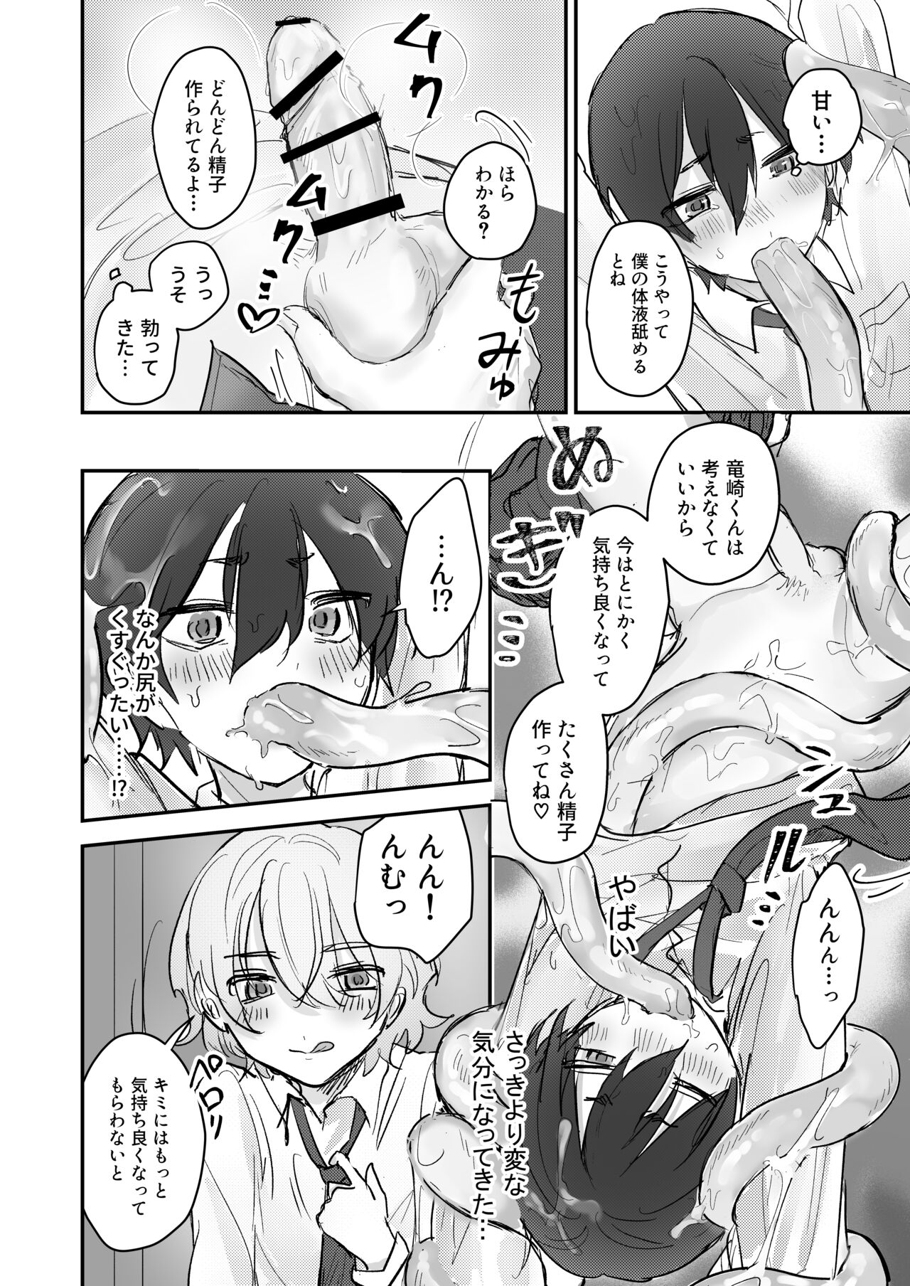 Shokushukko to Nurunuru Ecchi - Page 15
