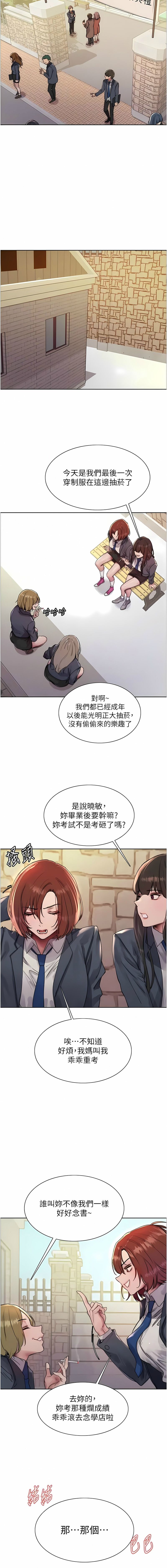 色轮眼/ Sex Stopwatch 1-16 - Page 304