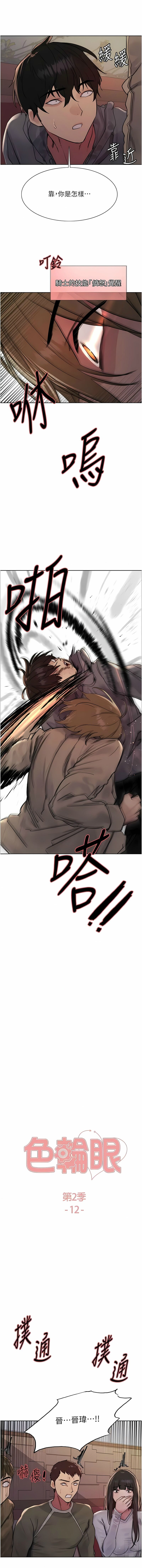 色轮眼/ Sex Stopwatch 1-16 - Page 318
