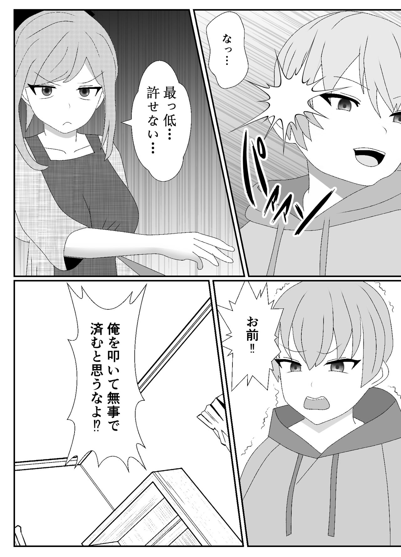 一家全員メス堕ち地獄～ママもパパも奪われて最後は僕も～ - Page 10
