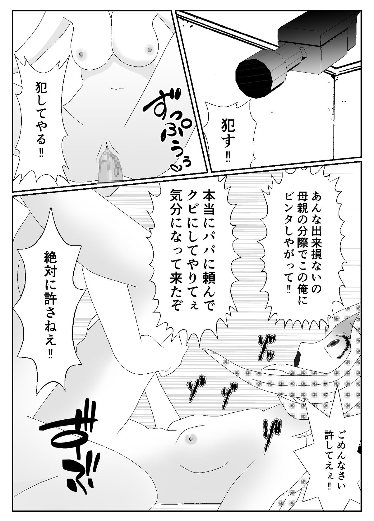 一家全員メス堕ち地獄～ママもパパも奪われて最後は僕も～ - Page 13