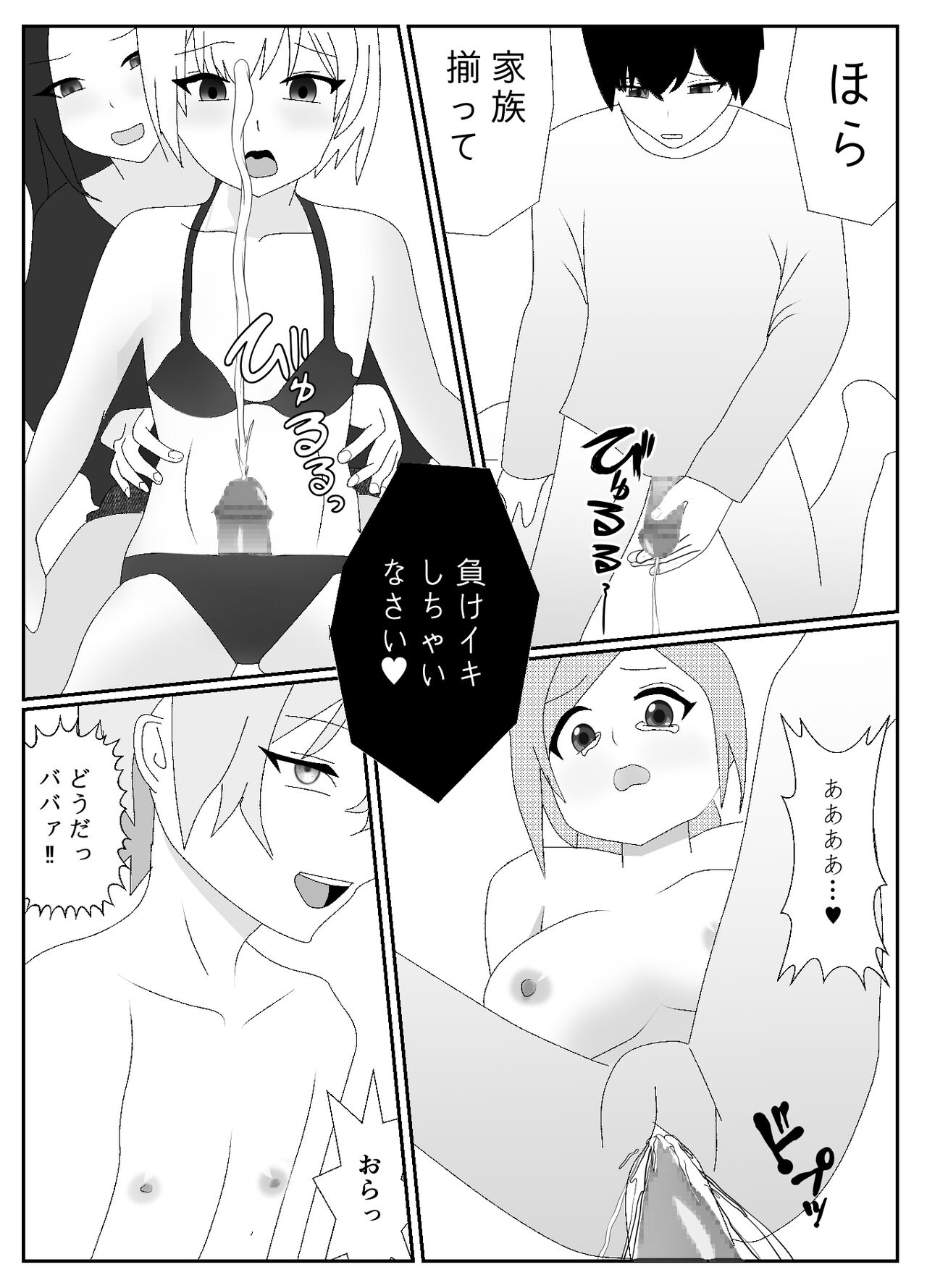 一家全員メス堕ち地獄～ママもパパも奪われて最後は僕も～ - Page 17