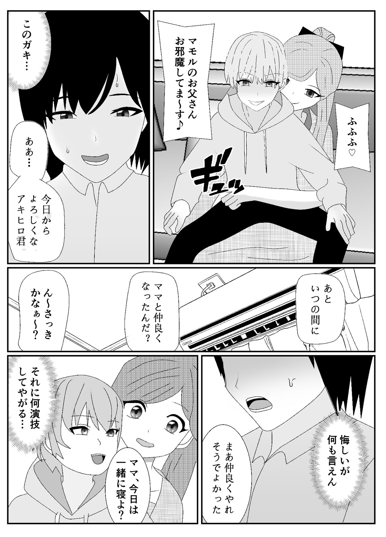 一家全員メス堕ち地獄～ママもパパも奪われて最後は僕も～ - Page 18