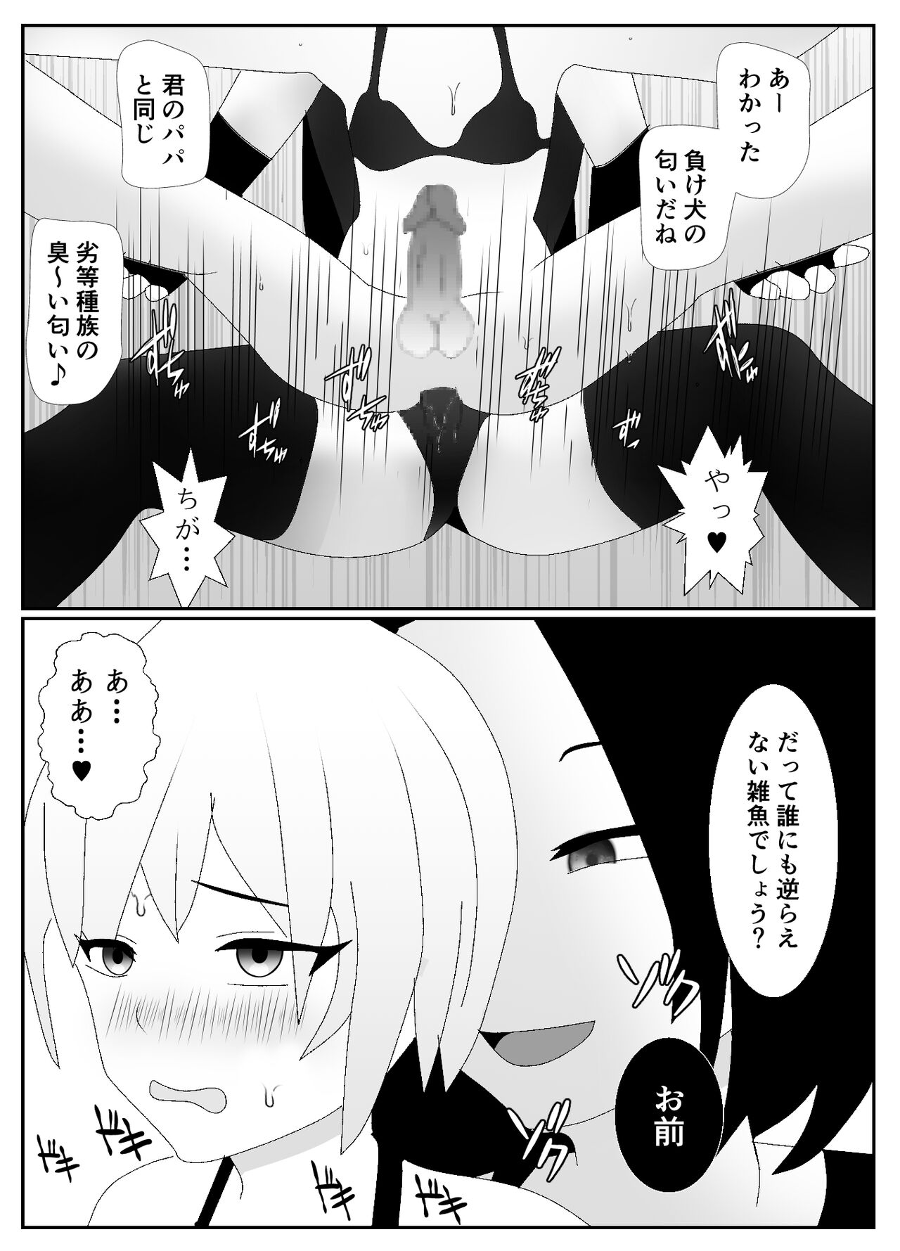 一家全員メス堕ち地獄～ママもパパも奪われて最後は僕も～ - Page 32