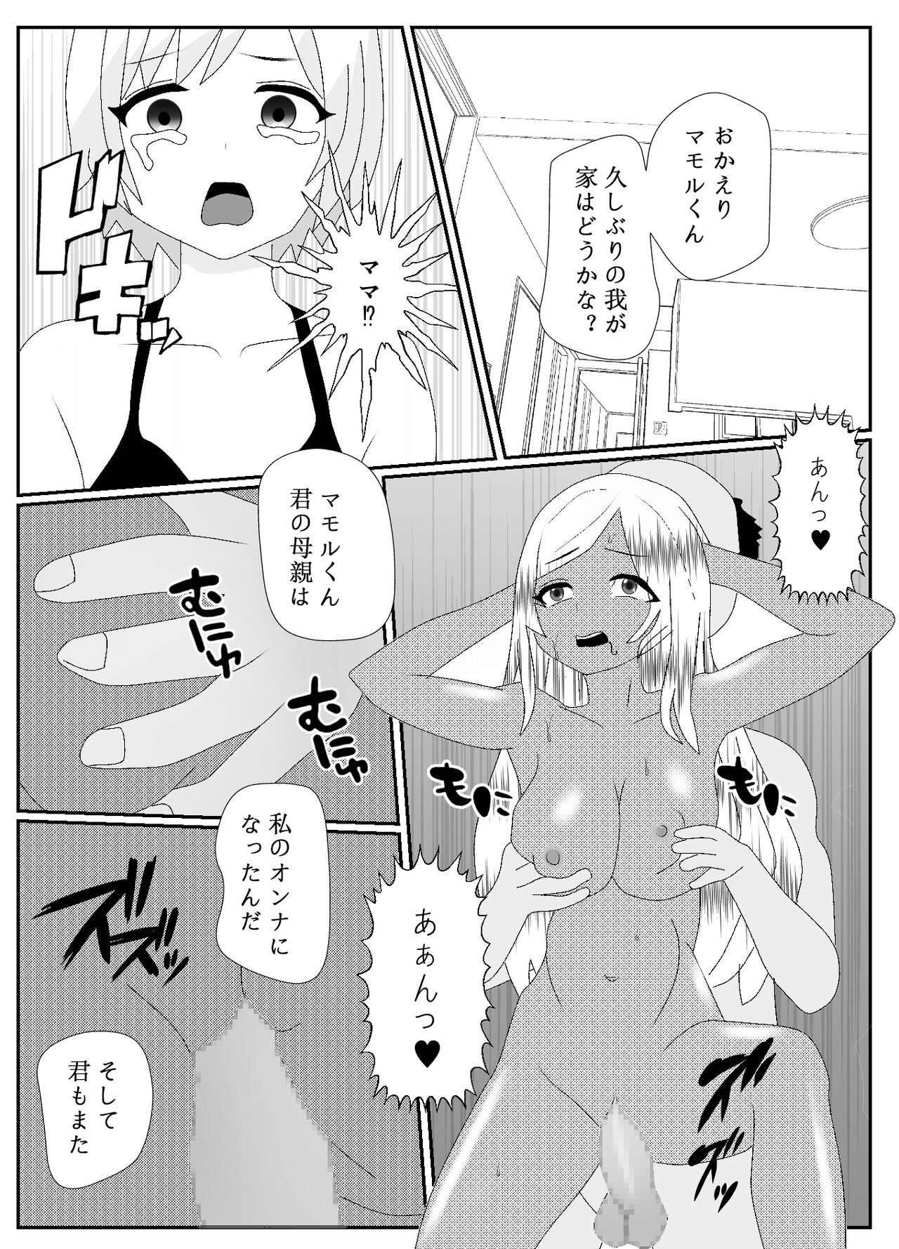 一家全員メス堕ち地獄～ママもパパも奪われて最後は僕も～ - Page 56