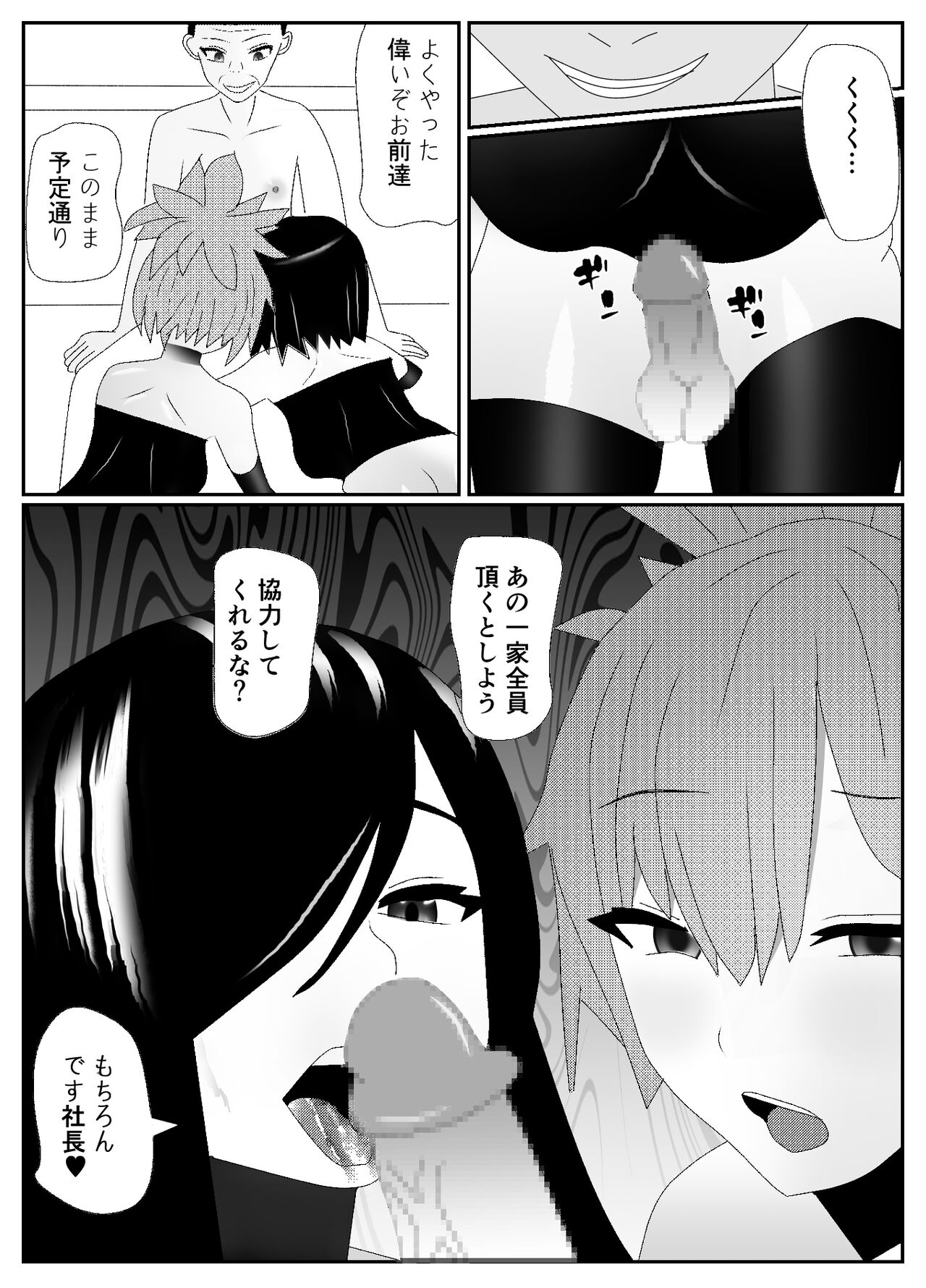 一家全員メス堕ち地獄～ママもパパも奪われて最後は僕も～ - Page 7