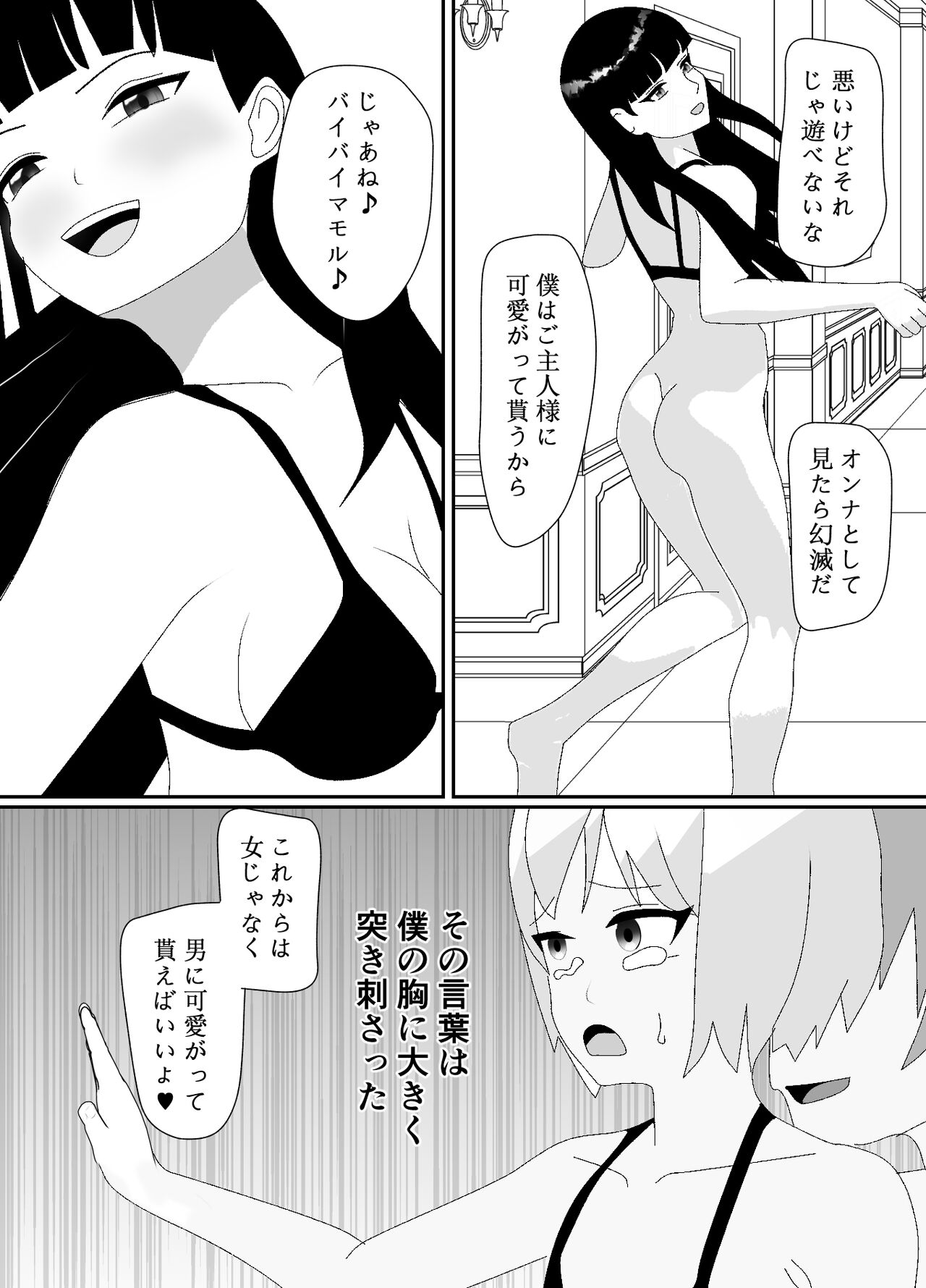 一家全員メス堕ち地獄～ママもパパも奪われて最後は僕も～ - Page 73