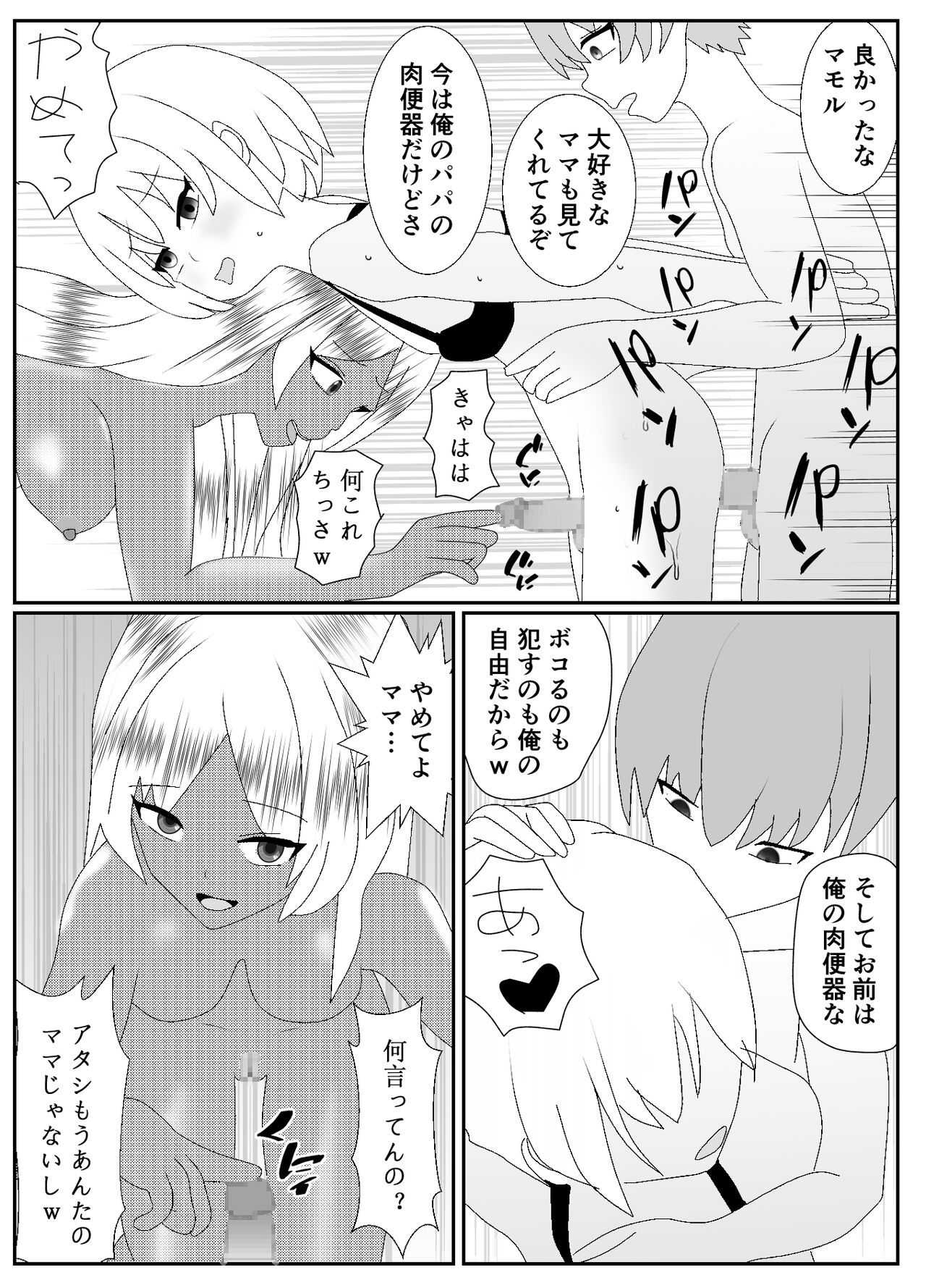 一家全員メス堕ち地獄～ママもパパも奪われて最後は僕も～ - Page 74