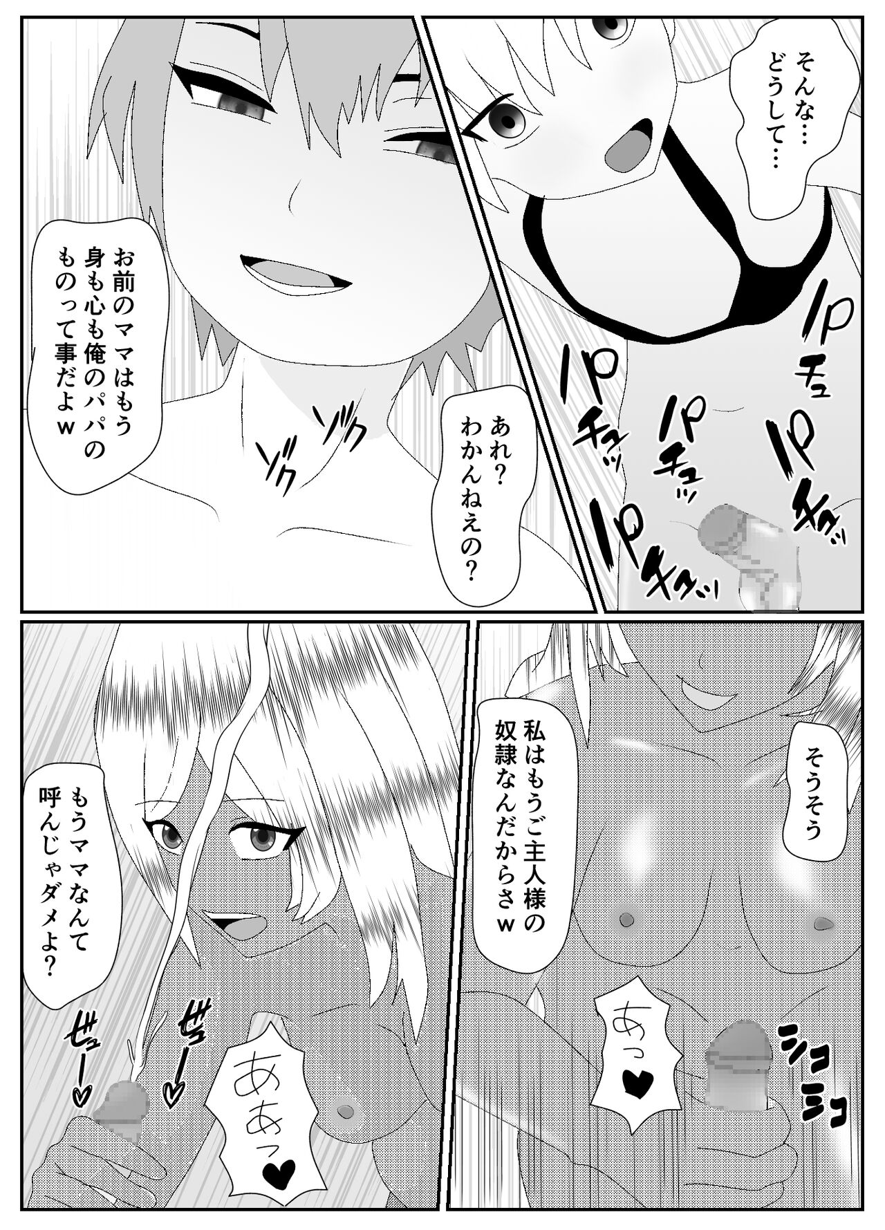 一家全員メス堕ち地獄～ママもパパも奪われて最後は僕も～ - Page 75