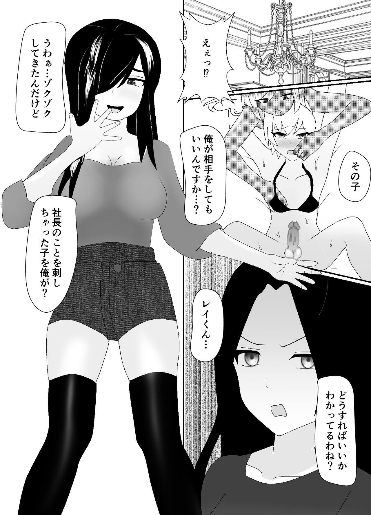 一家全員メス堕ち地獄～ママもパパも奪われて最後は僕も～ - Page 78