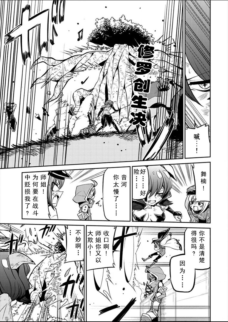 憧憬成为磁场少女 - Page 101