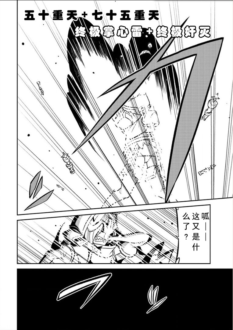 憧憬成为磁场少女 - Page 106