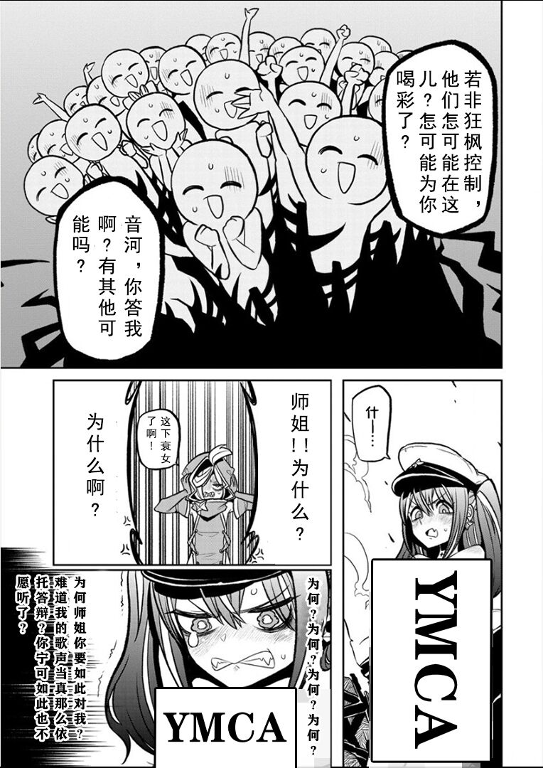 憧憬成为磁场少女 - Page 111