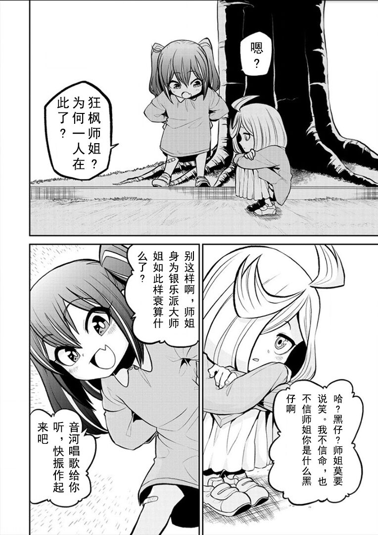 憧憬成为磁场少女 - Page 113