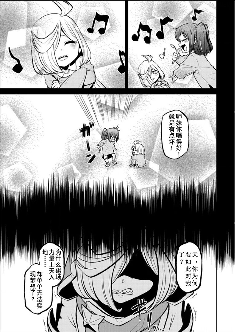 憧憬成为磁场少女 - Page 114