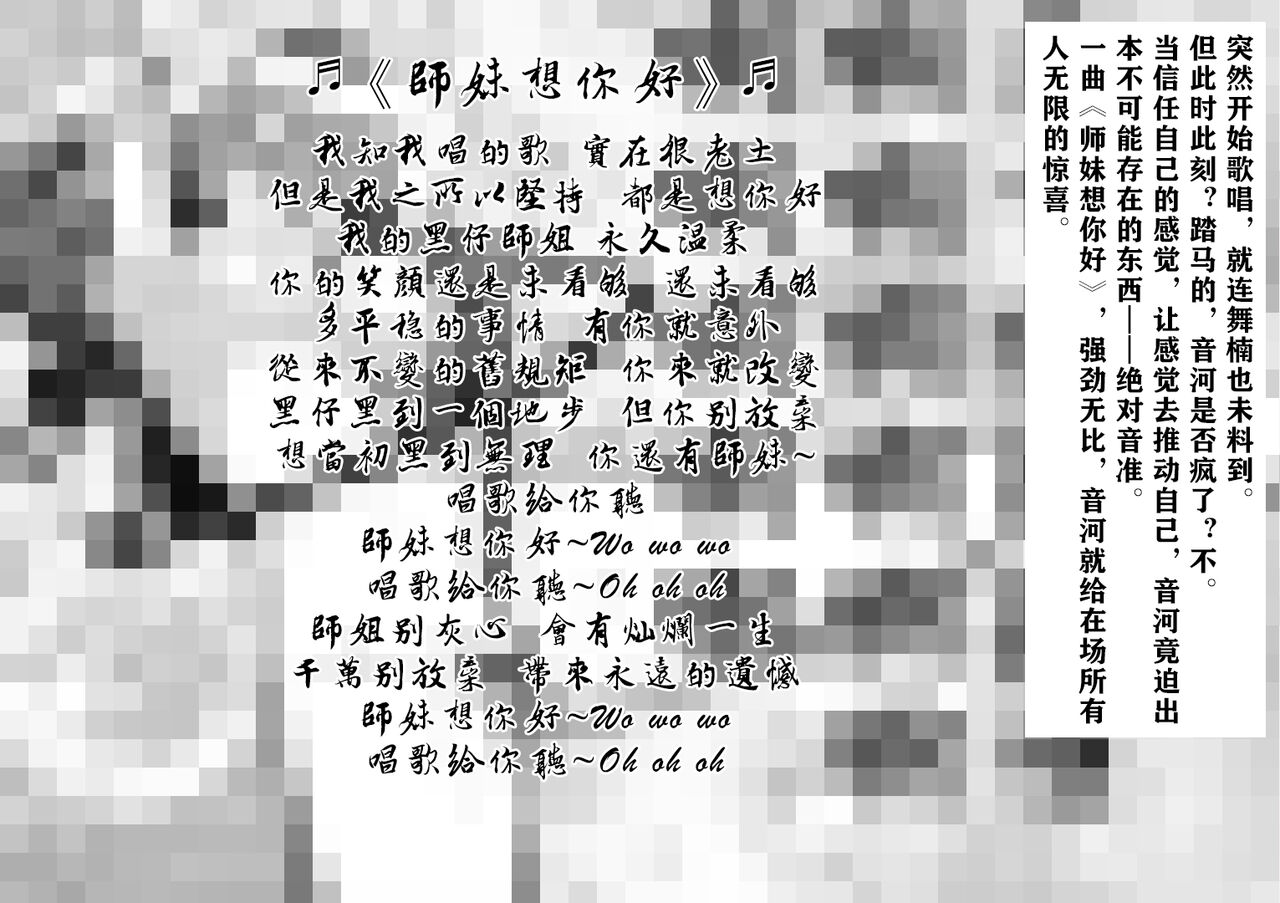 憧憬成为磁场少女 - Page 116