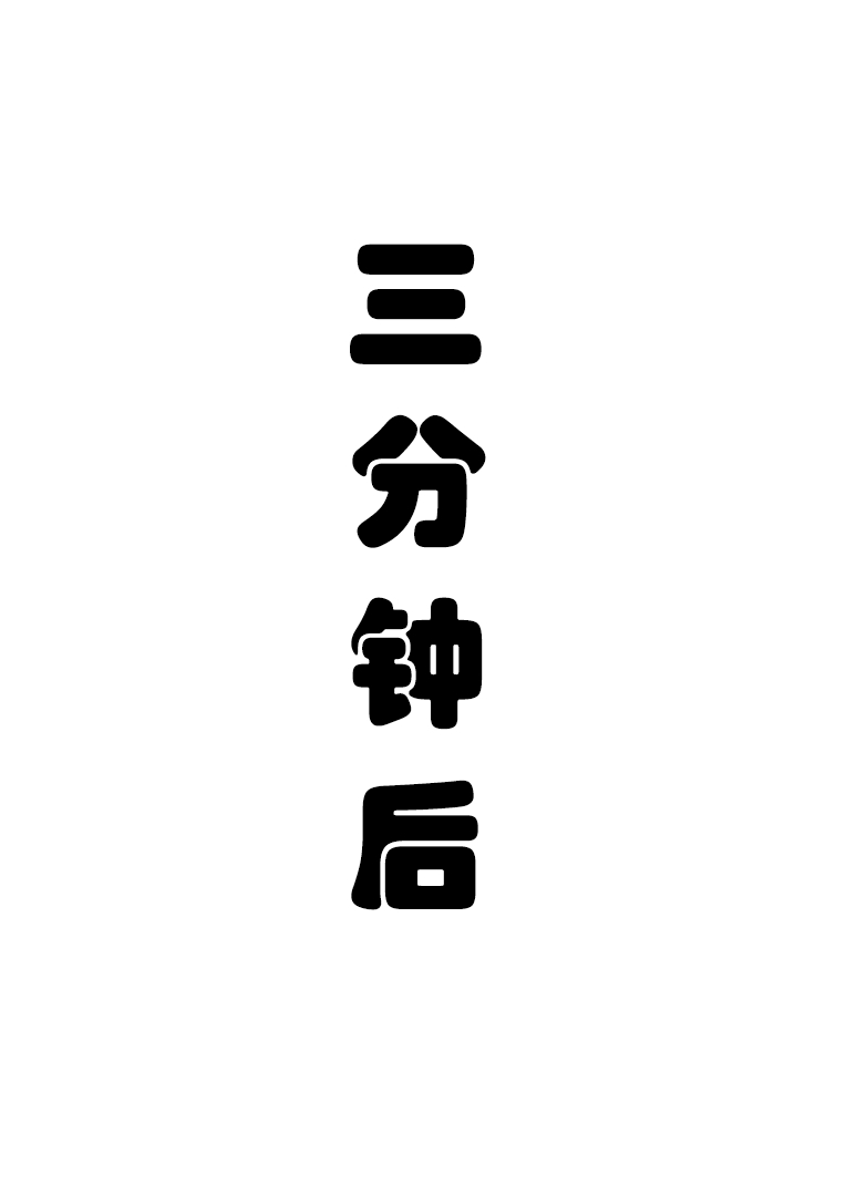 憧憬成为磁场少女 - Page 117