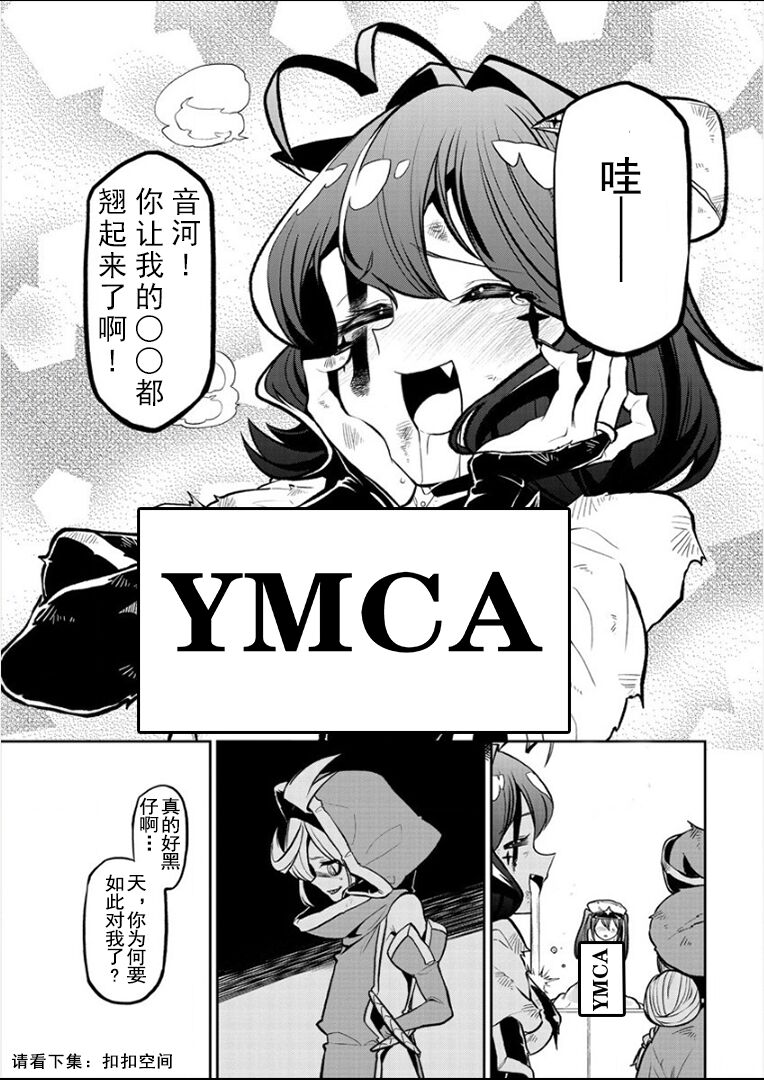 憧憬成为磁场少女 - Page 119