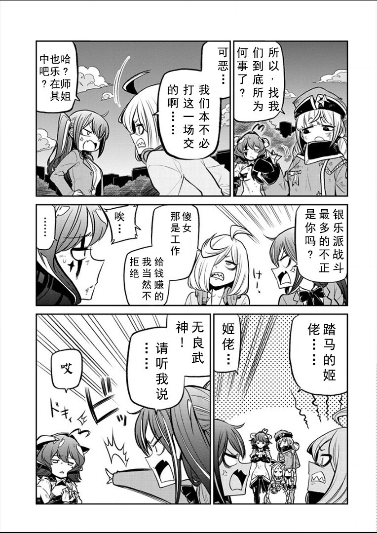 憧憬成为磁场少女 - Page 121