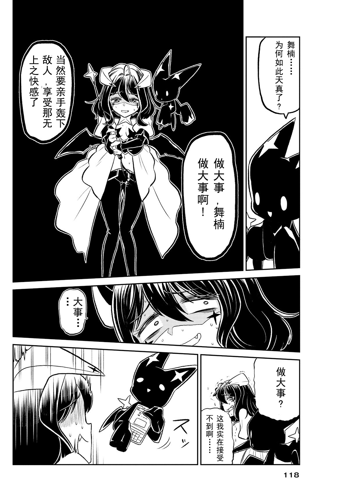 憧憬成为磁场少女 - Page 14