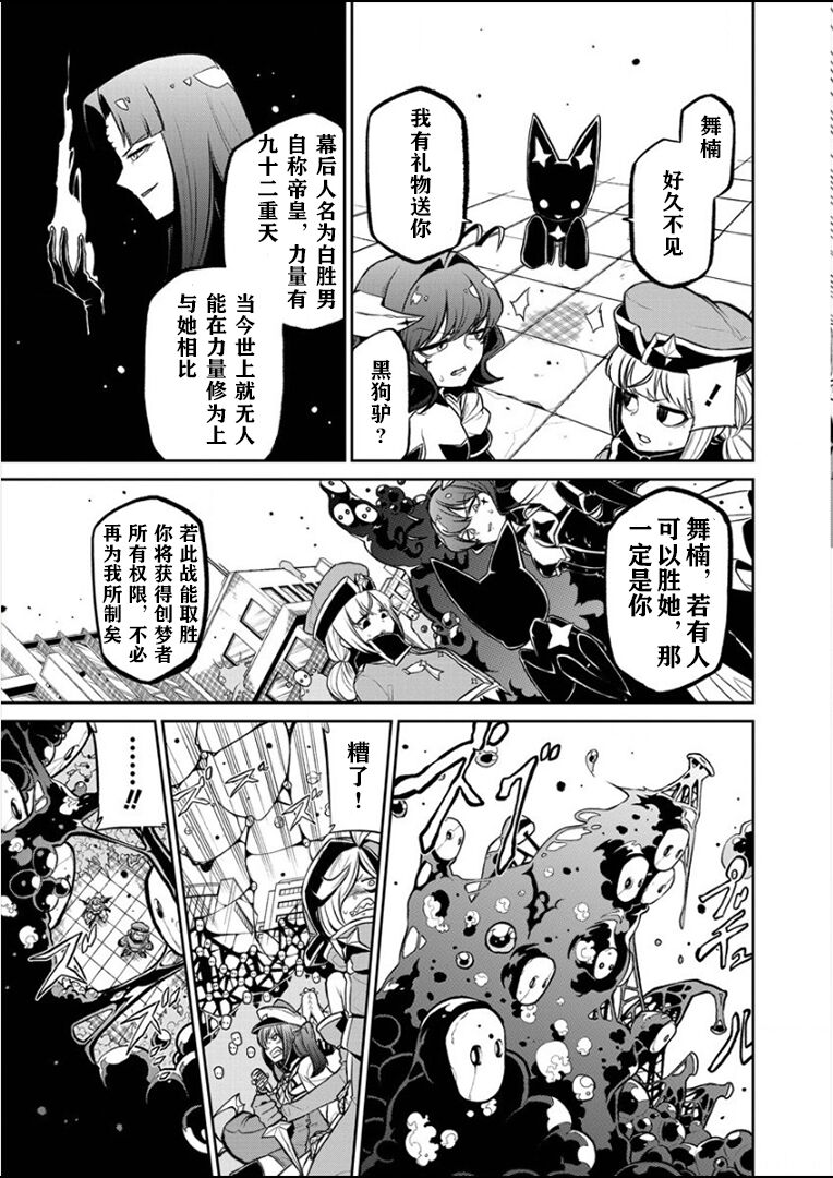 憧憬成为磁场少女 - Page 141