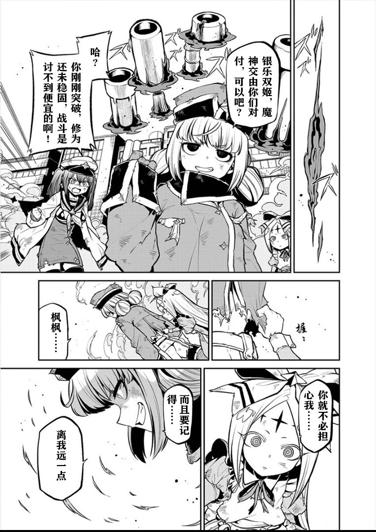 憧憬成为磁场少女 - Page 148