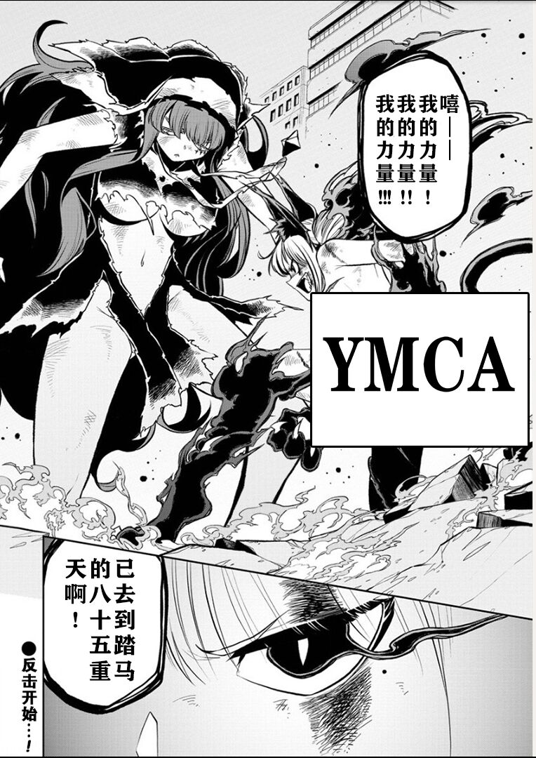 憧憬成为磁场少女 - Page 151